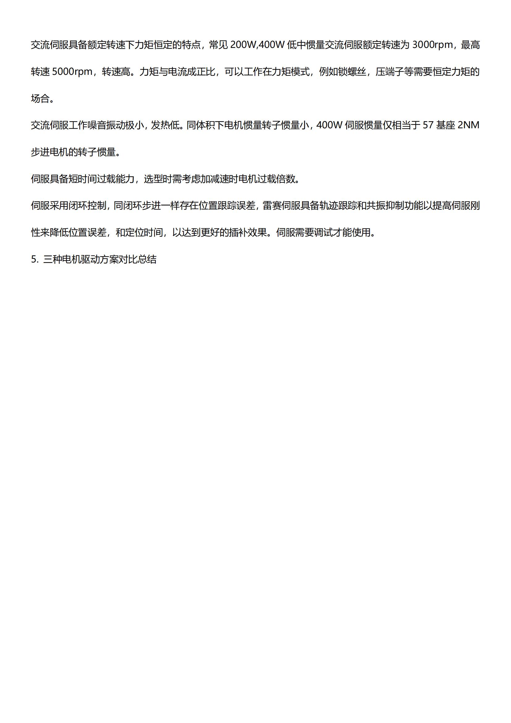 步进、闭环、交流伺服三类电机驱动方案对比图17