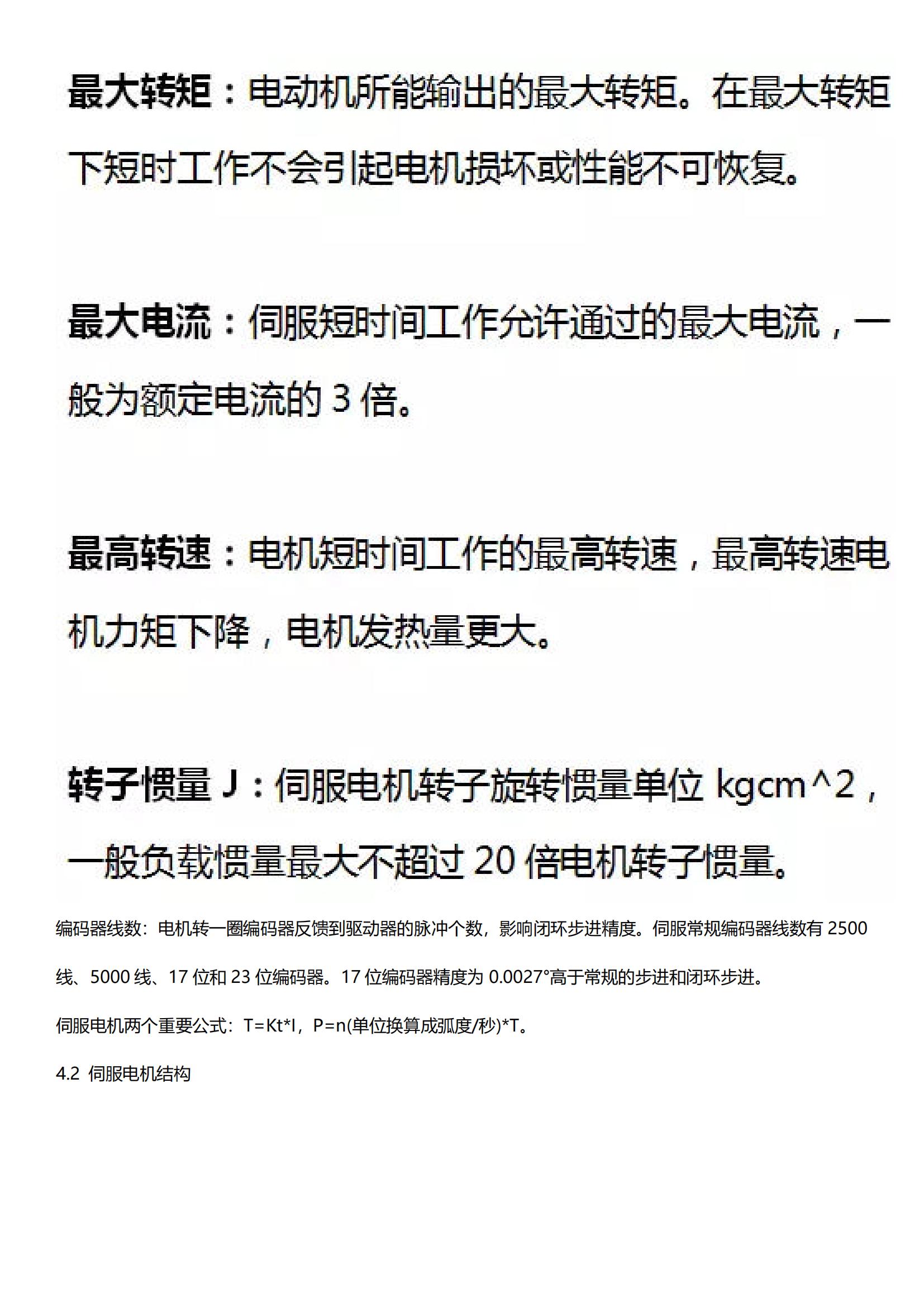 步进、闭环、交流伺服三类电机驱动方案对比图15
