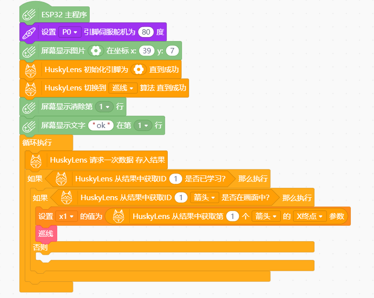 四轮方向舵小车视觉巡线的尝试-1图12