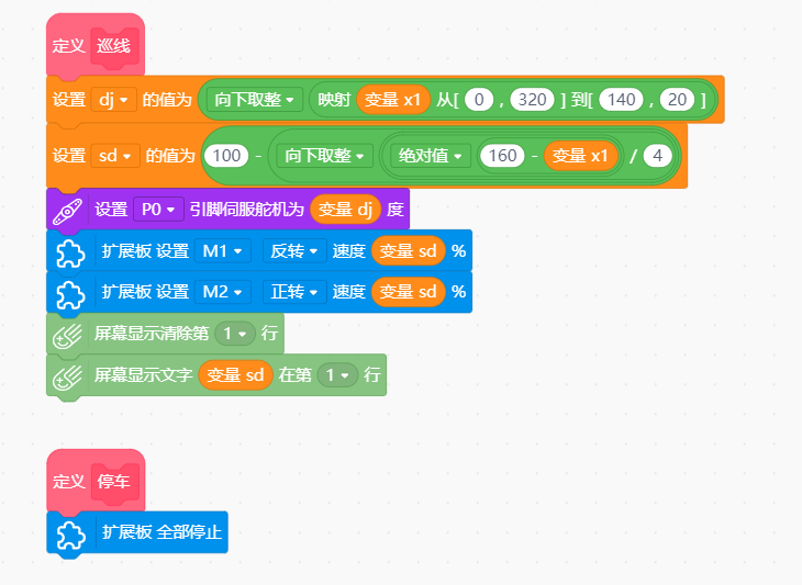 四轮方向舵小车视觉巡线的尝试-1图13