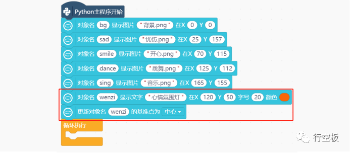【行空板】用Python玩转开源硬件-第03课:心情氛围灯图9