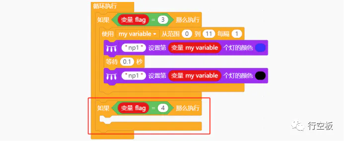 【行空板】用Python玩转开源硬件-第03课:心情氛围灯图23