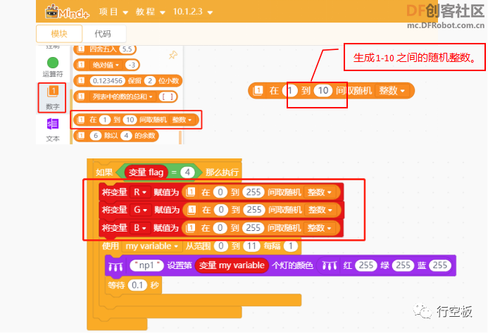 【行空板】用Python玩转开源硬件-第03课:心情氛围灯图25