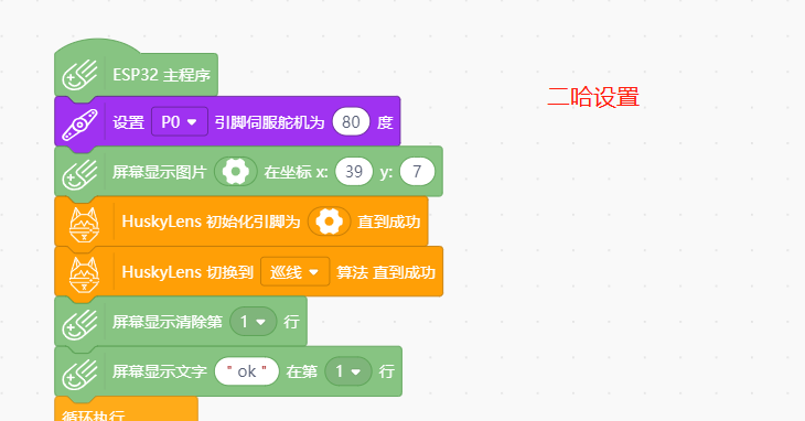 四轮方向舵小车视觉巡线的尝试-2图12