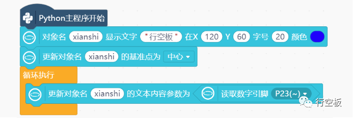 【行空板】用Python玩转开源硬件-第04课：美食推荐机器人图8