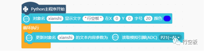【行空板】用Python玩转开源硬件-第05课：湖水液位监测仪图7