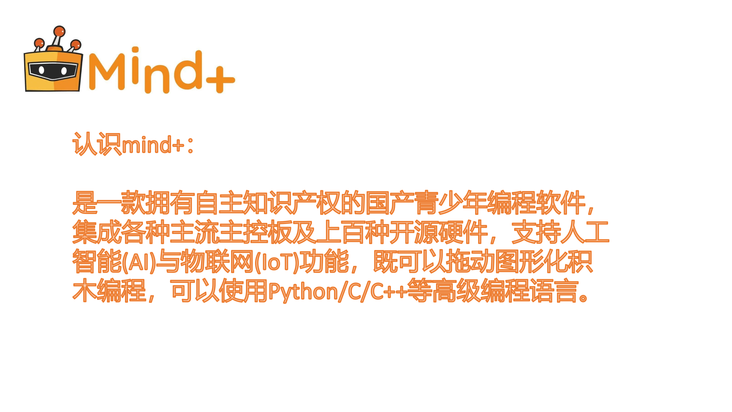 [行空板图形化Python视频教程]第01课：你好，行空板!图3