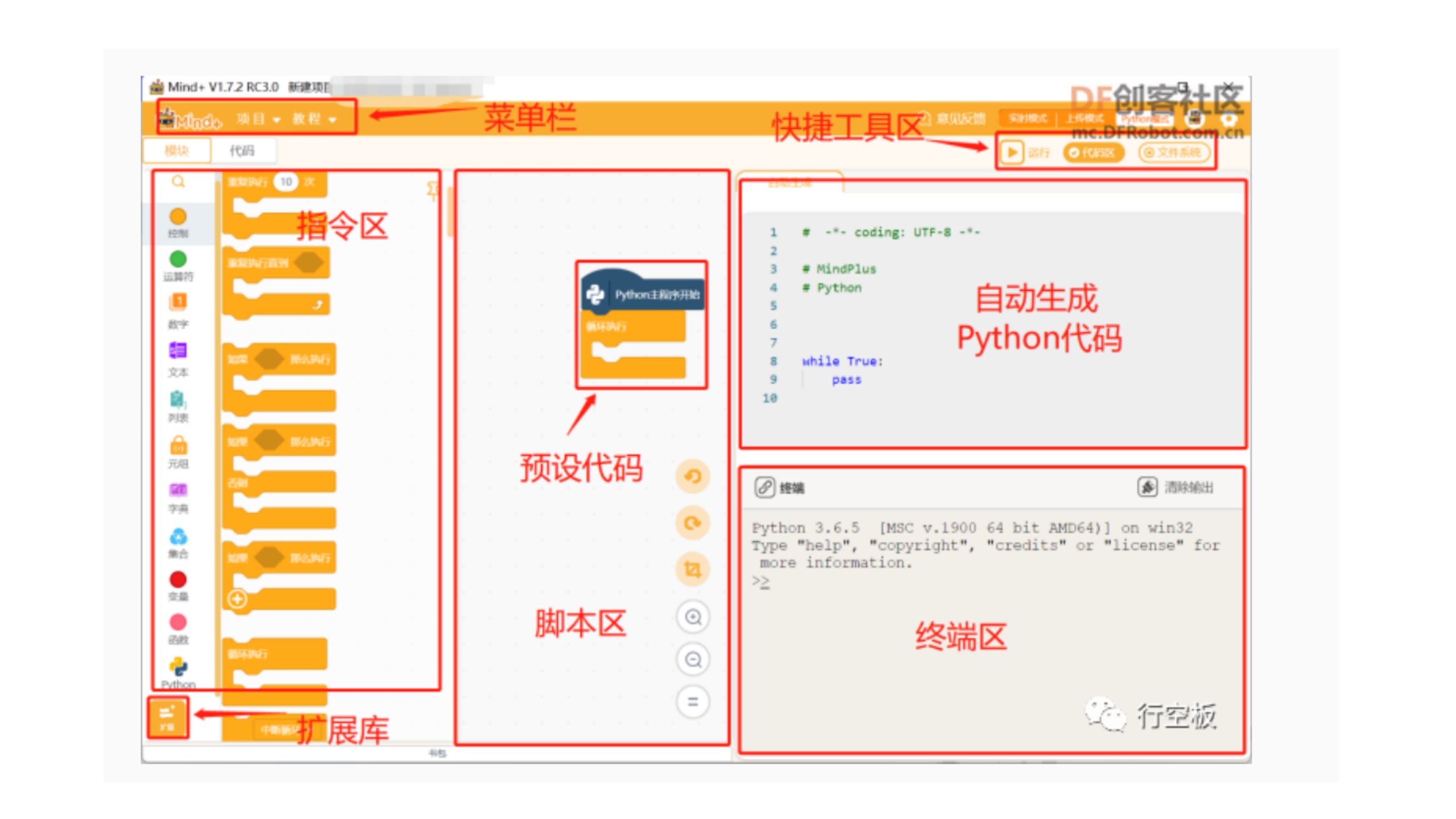 [行空板图形化Python视频教程]第01课：你好，行空板!图9