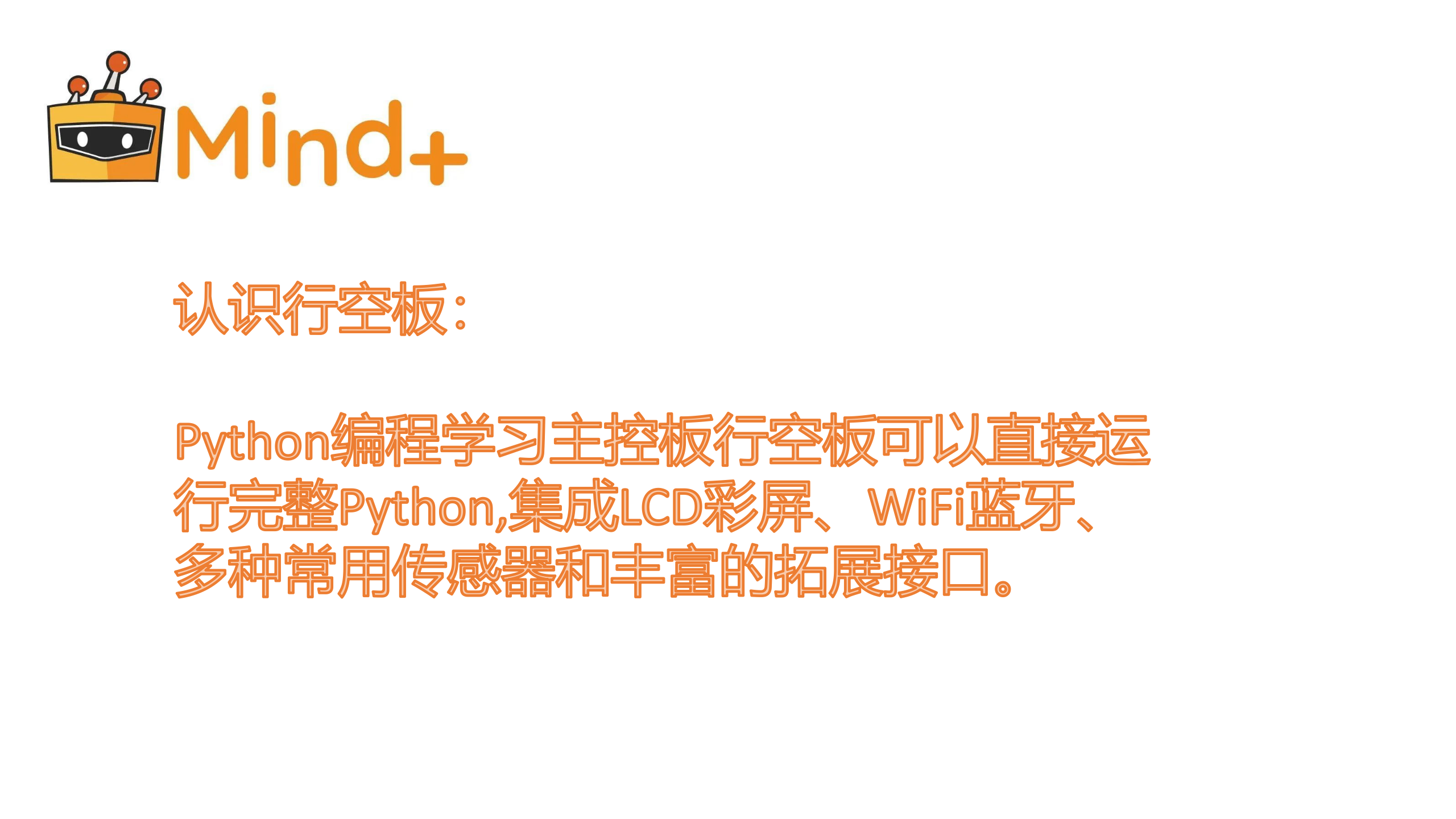 [行空板图形化Python视频教程]第01课：你好，行空板!图4