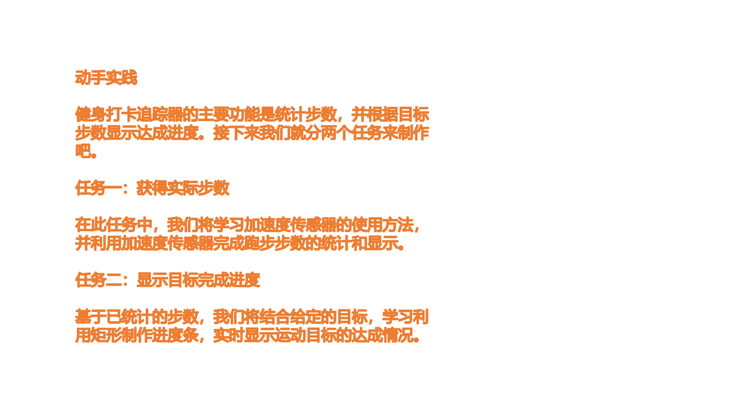 [行空板图形化Python视屏教程]第09课：健身打卡追踪器图5