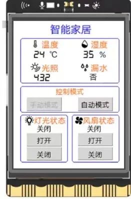 高中信息技术教学课程案例—智能家居系统图23
