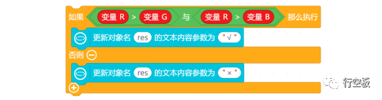 【行空板】用Python玩转开源硬件-第06课：拾色游戏图11