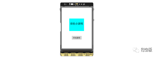 【行空板】用Python玩转开源硬件-第06课：拾色游戏图29