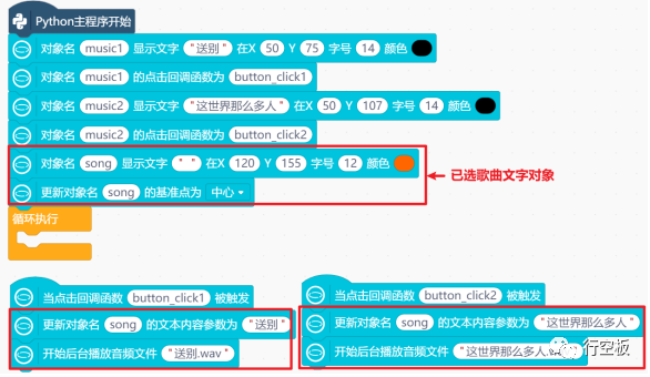 【行空板】用Python玩转开源硬件-第07课：迷你唱吧图8