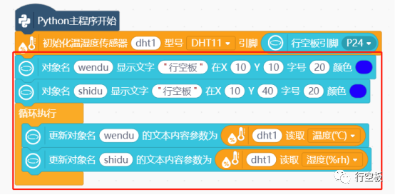 【行空板】用Python玩转开源硬件-第08课：IoT室内环境监测仪图9