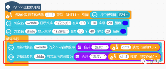 【行空板】用Python玩转开源硬件-第08课：IoT室内环境监测仪图10