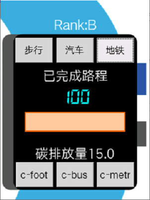 绿色生活•低碳出行——碳排放记录仪图31