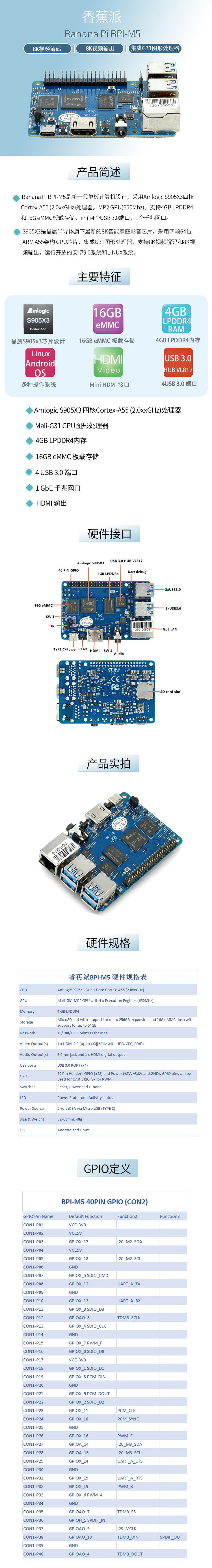 香蕉派开发板Banana Pi BPI-M5图1