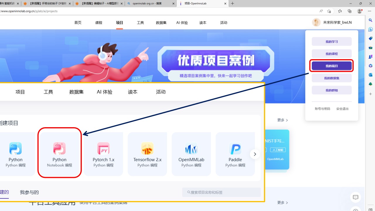 AI模型部署到行空板学习笔记图6