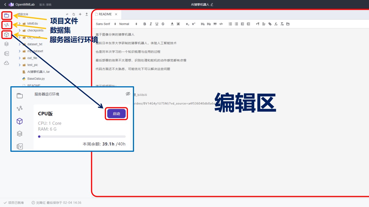 AI模型部署到行空板学习笔记图7