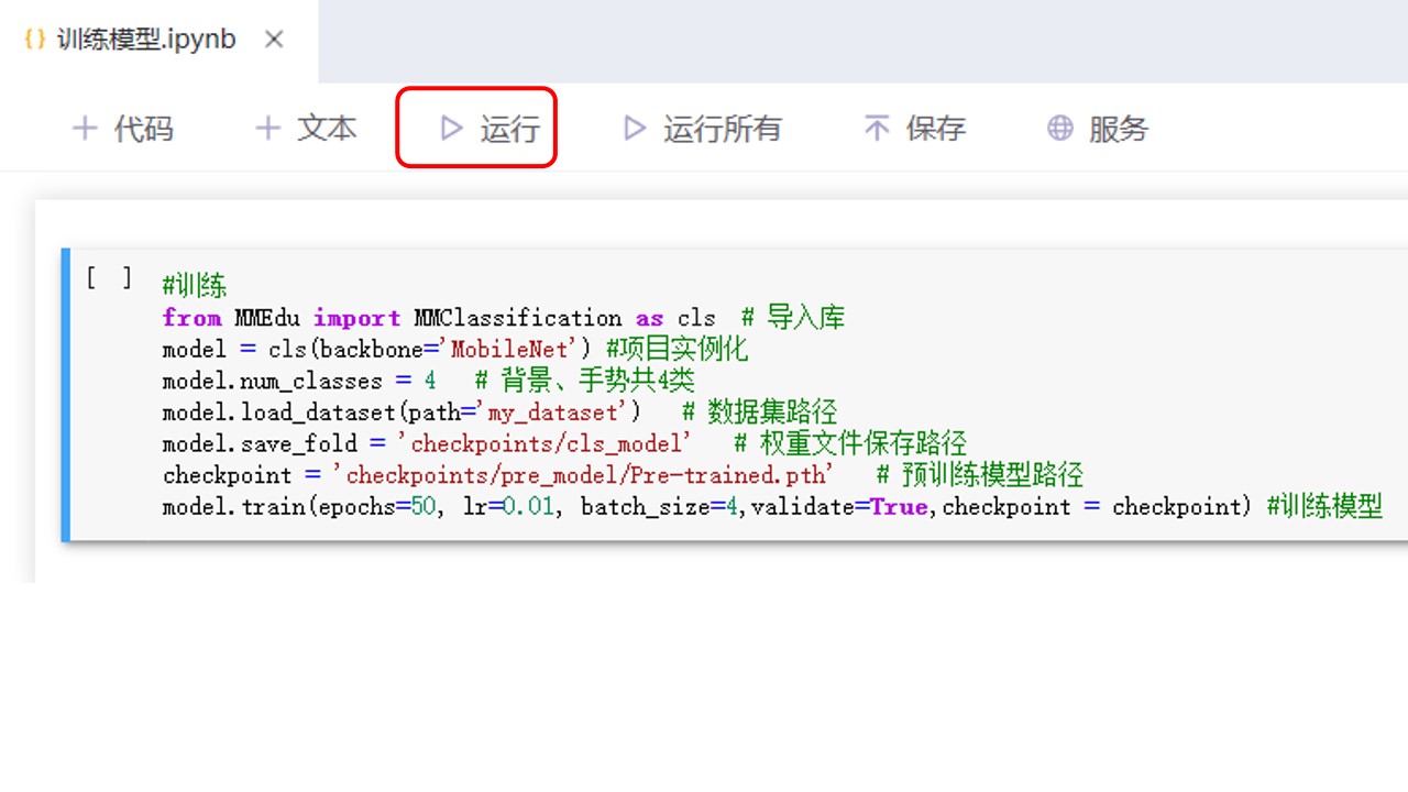 AI模型部署到行空板学习笔记图10