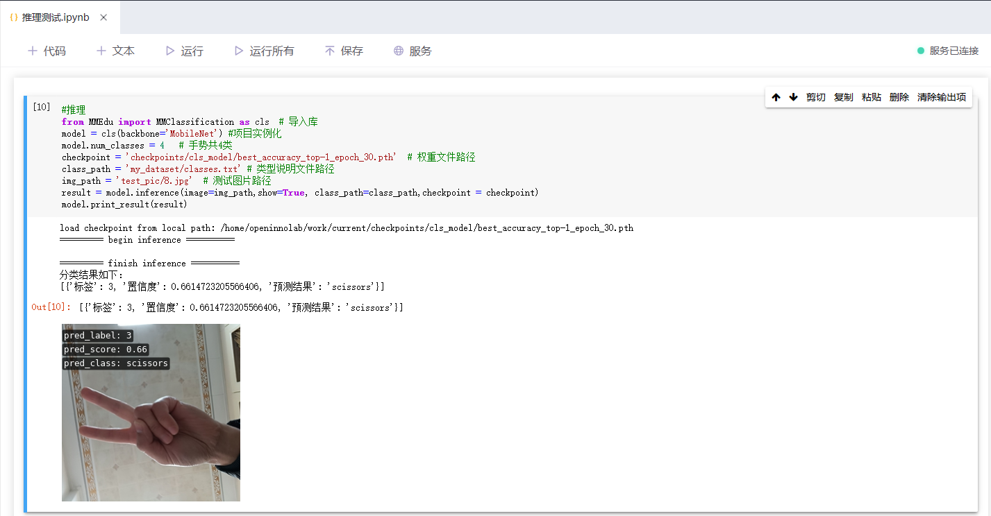 AI模型部署到行空板学习笔记图13