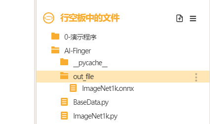 AI模型部署到行空板学习笔记图19