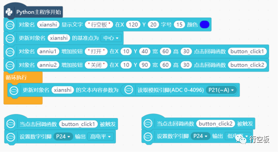【行空板】用Python玩转开源硬件第09课-IoT植物灌溉系统图11