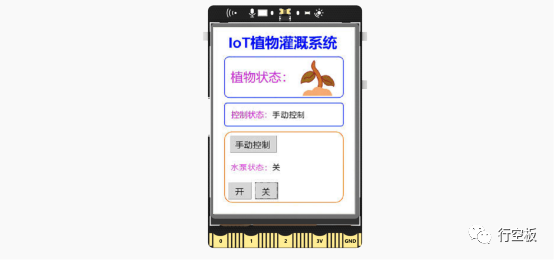 【行空板】用Python玩转开源硬件第09课-IoT植物灌溉系统图13