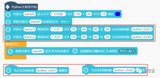 【行空板】用Python玩转开源硬件第09课-IoT植物灌溉系统图10