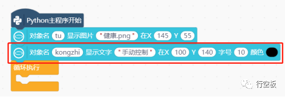 【行空板】用Python玩转开源硬件第09课-IoT植物灌溉系统图16