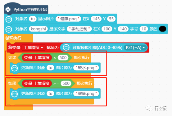 【行空板】用Python玩转开源硬件第09课-IoT植物灌溉系统图17