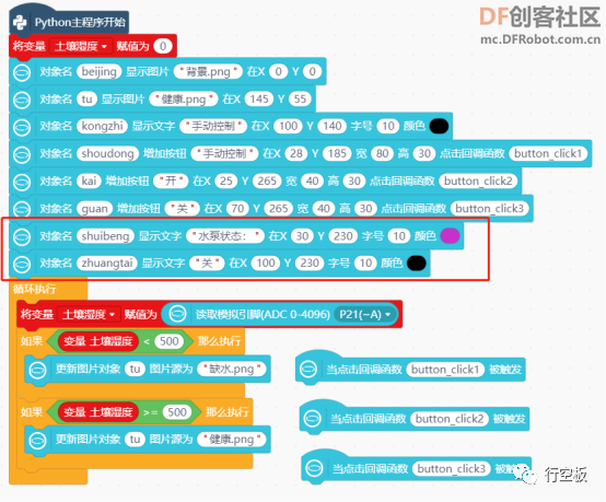【行空板】用Python玩转开源硬件第09课-IoT植物灌溉系统图19