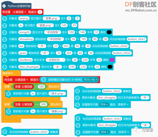 【行空板】用Python玩转开源硬件第09课-IoT植物灌溉系统图20