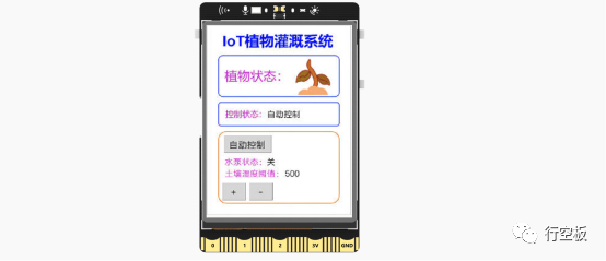 【行空板】用Python玩转开源硬件第09课-IoT植物灌溉系统图22