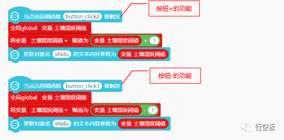 【行空板】用Python玩转开源硬件第09课-IoT植物灌溉系统图25
