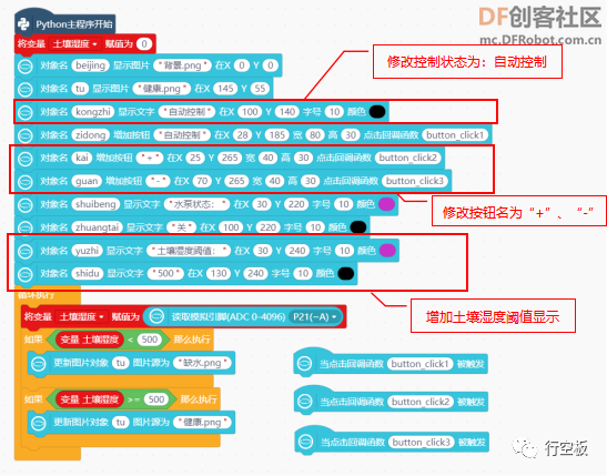 【行空板】用Python玩转开源硬件第09课-IoT植物灌溉系统图23