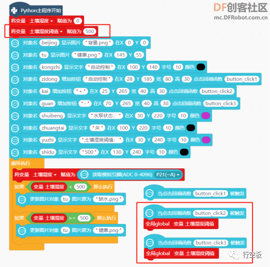 【行空板】用Python玩转开源硬件第09课-IoT植物灌溉系统图24