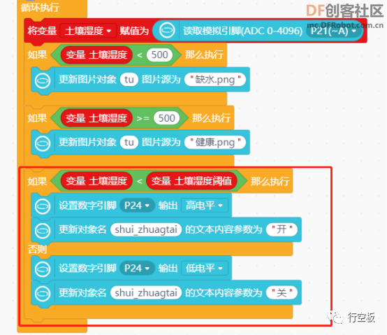 【行空板】用Python玩转开源硬件第09课-IoT植物灌溉系统图26
