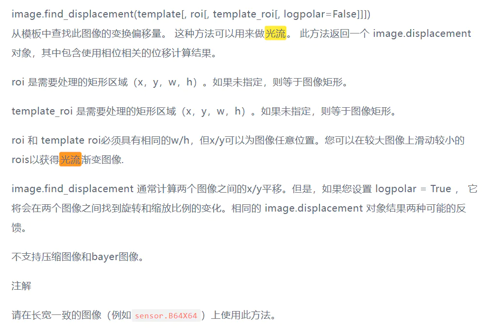 有没有大佬用maixpy k210做过光流啊?函数:image.find_displacement图1
