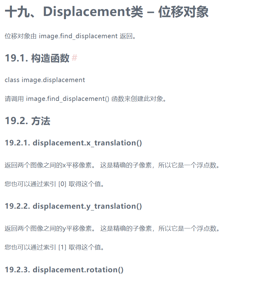 有没有大佬用maixpy k210做过光流啊?函数:image.find_displacement图2