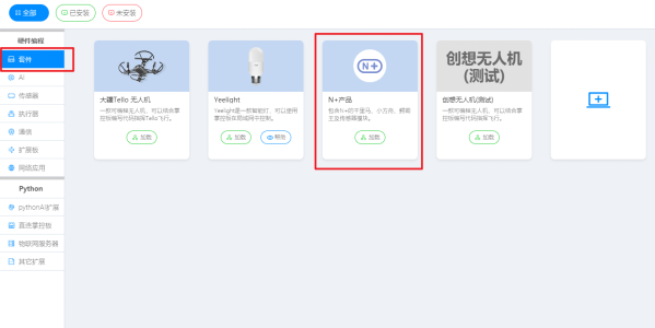 【N+】千里马Plus项目式课程 - 01 初识千里马图23