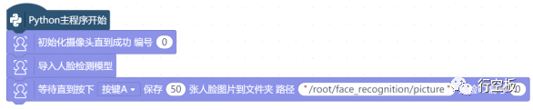【行空板】用Python玩转开源硬件-第12课：AI门禁安全监控图12