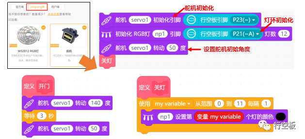【行空板】用Python玩转开源硬件-第12课：AI门禁安全监控图24