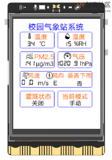 高中信息技术教学课程案例—校园气象站系统图21