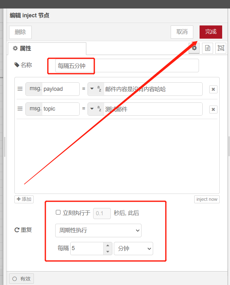 【邮连万物】通过node-red发送邮件图30