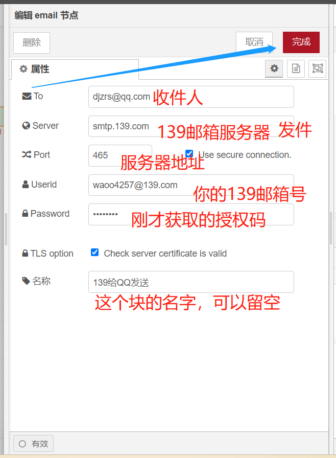 【邮连万物】通过node-red发送邮件图34