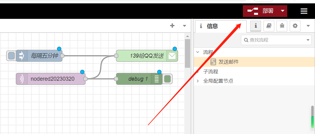 【邮连万物】MQTT触发（转发）邮件基于node-red图8
