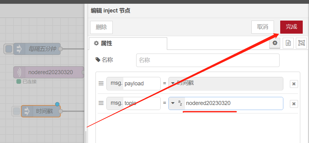 【邮连万物】MQTT触发（转发）邮件基于node-red图11