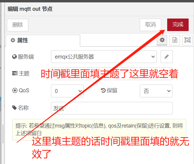 【邮连万物】MQTT触发（转发）邮件基于node-red图12